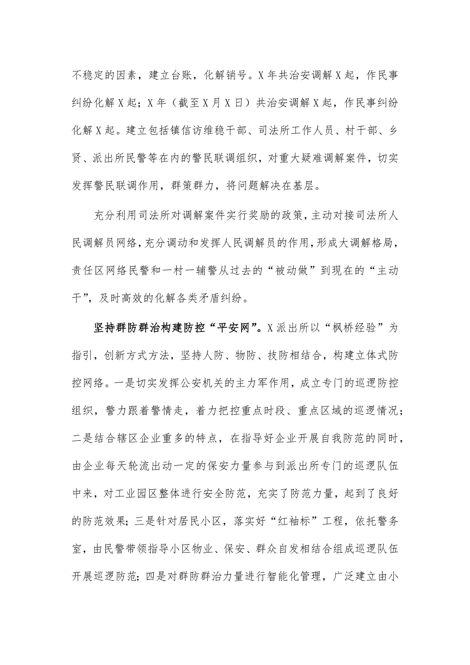 创建枫桥式派出所典型经验做法汇报_第3页