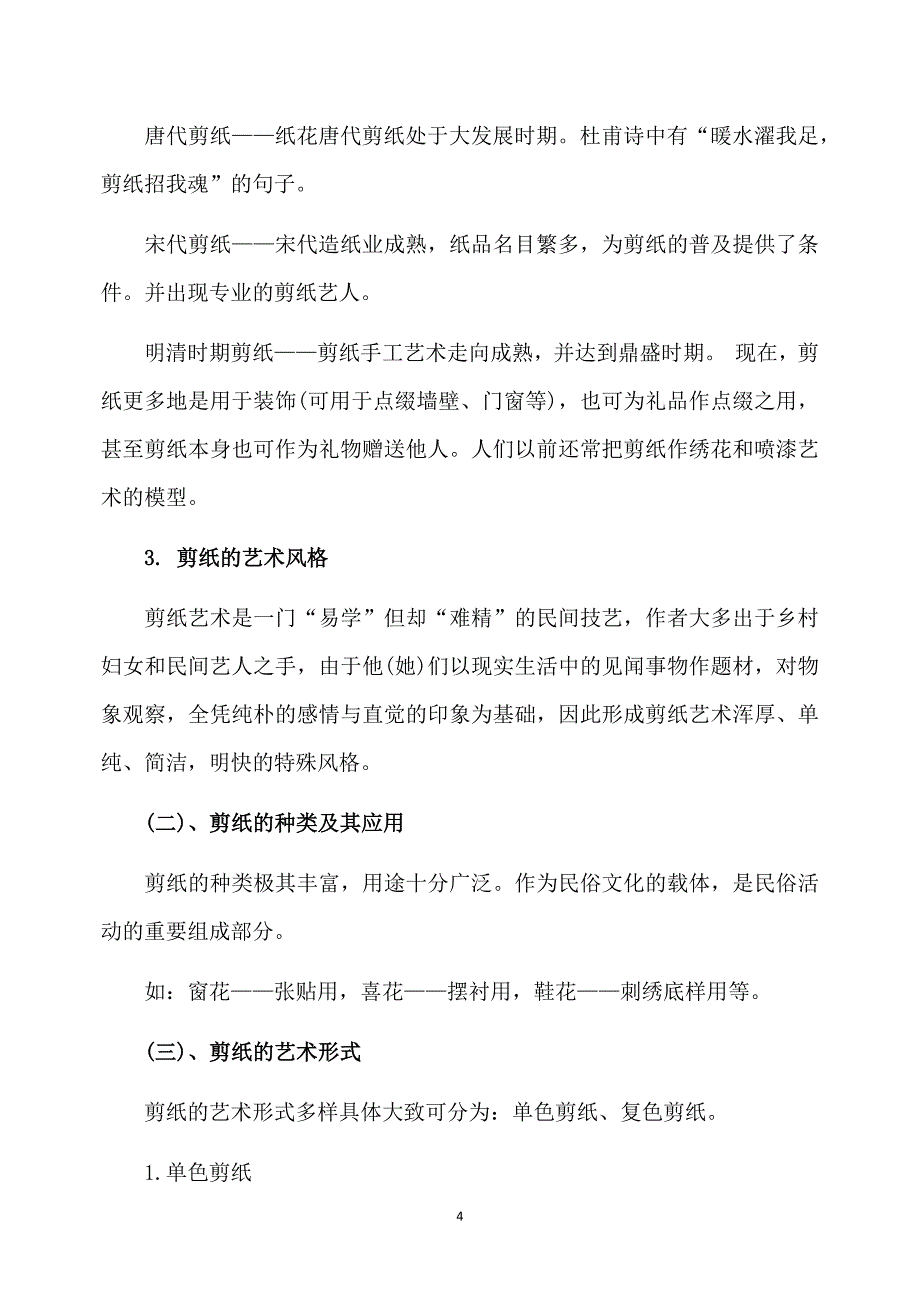 幼儿园大班剪纸说课稿_第4页