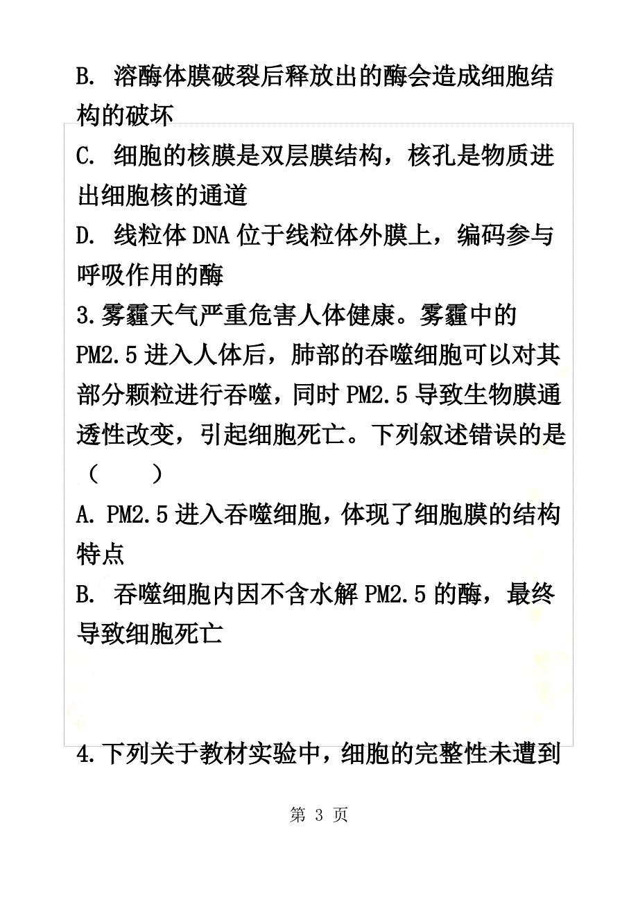 [最新精选]安徽蚌埠铁中2022-2022高三第一学期生物期中考试_第3页