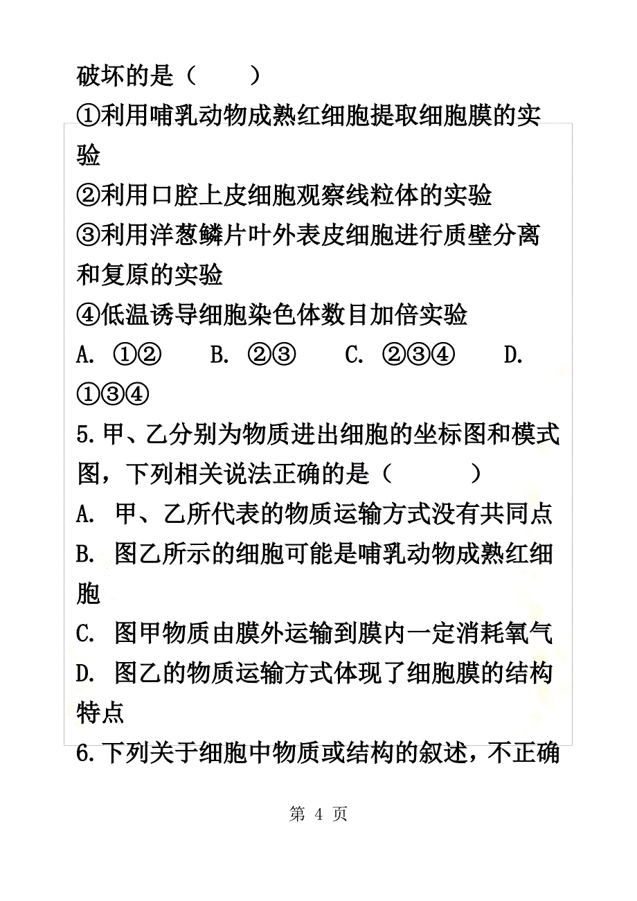 [最新精选]安徽蚌埠铁中2022-2022高三第一学期生物期中考试_第4页