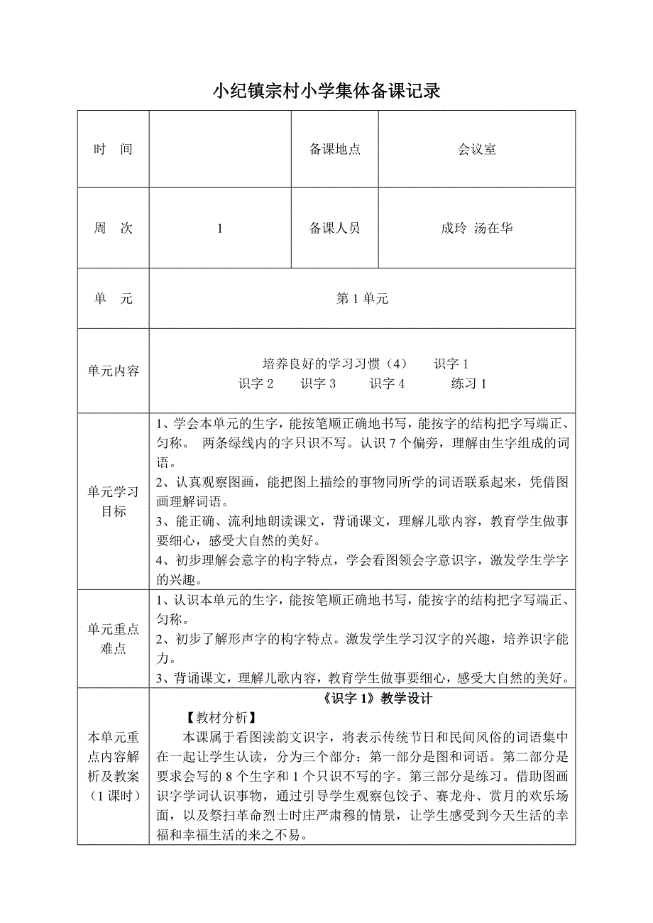 苏教版二年级语文下册第1单元集体备课_第2页