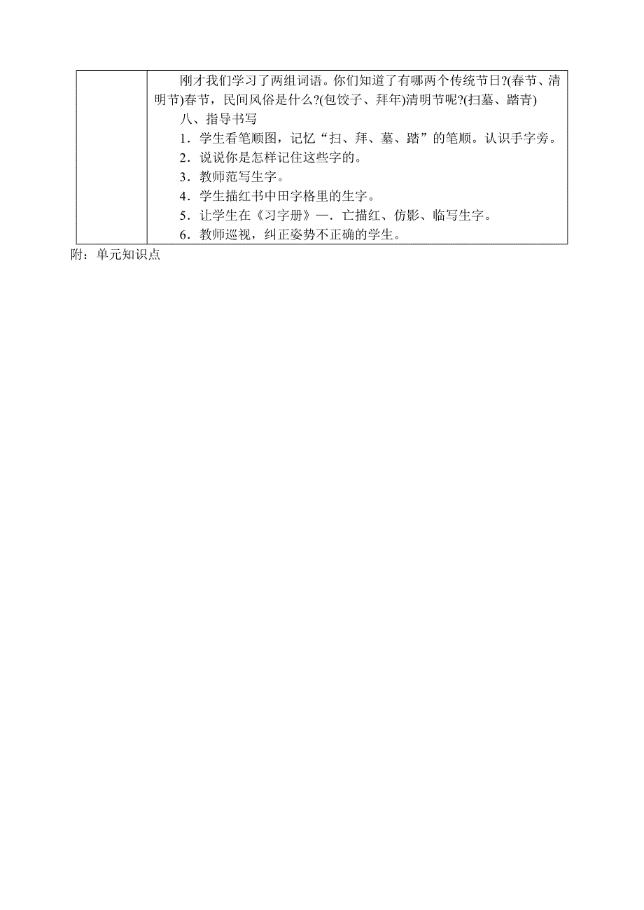 苏教版二年级语文下册第1单元集体备课_第4页