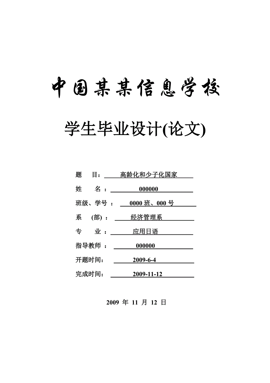 高龄化和少子化国家_第1页