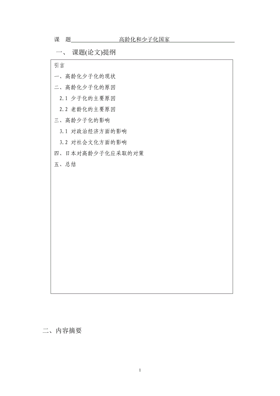 高龄化和少子化国家_第3页