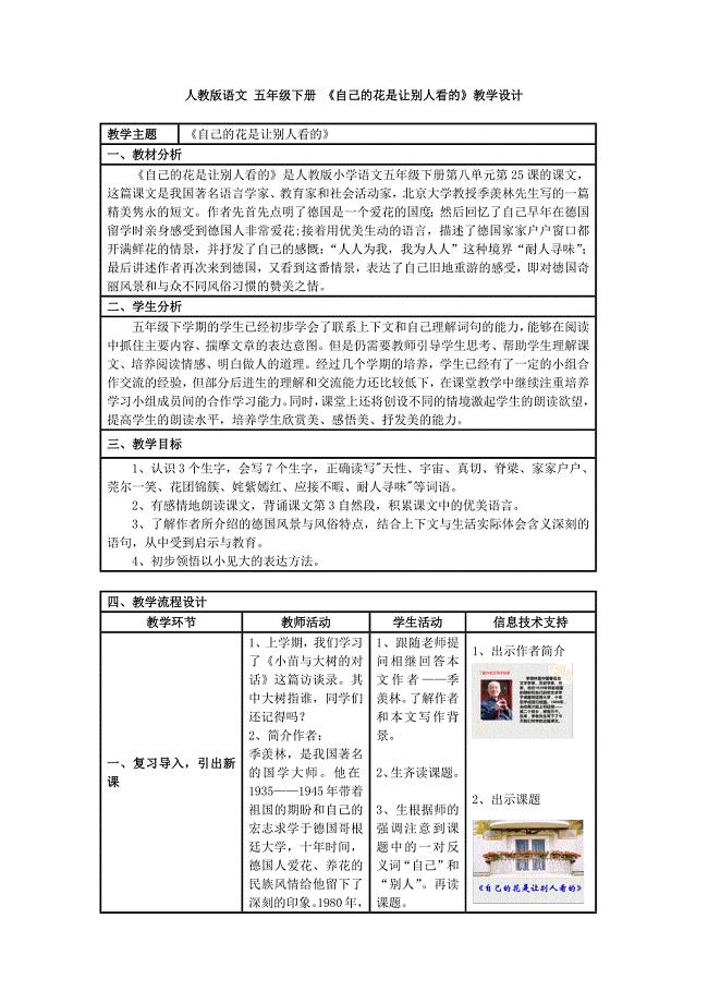 人教版语文五年级下册《自己的花是让别人看的》教学设计.docx