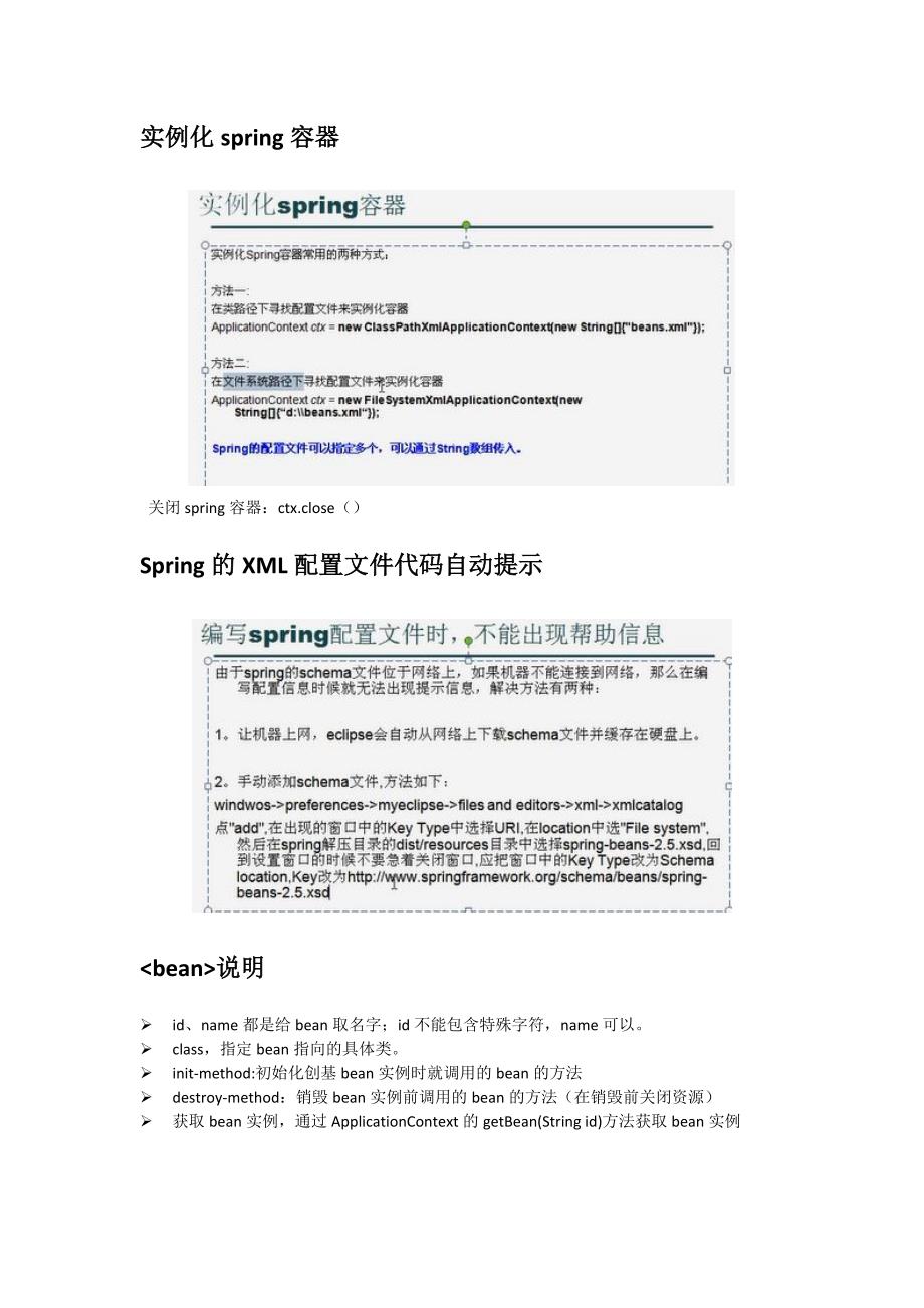 Spring 基础+精华.docx_第3页
