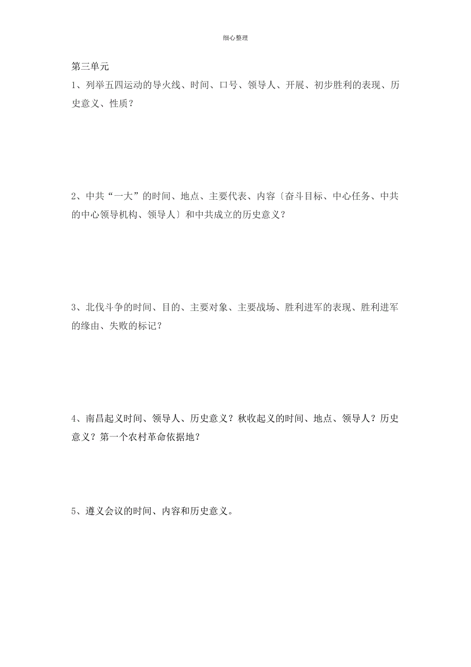 初二历史上册历史复习题 文档_第3页