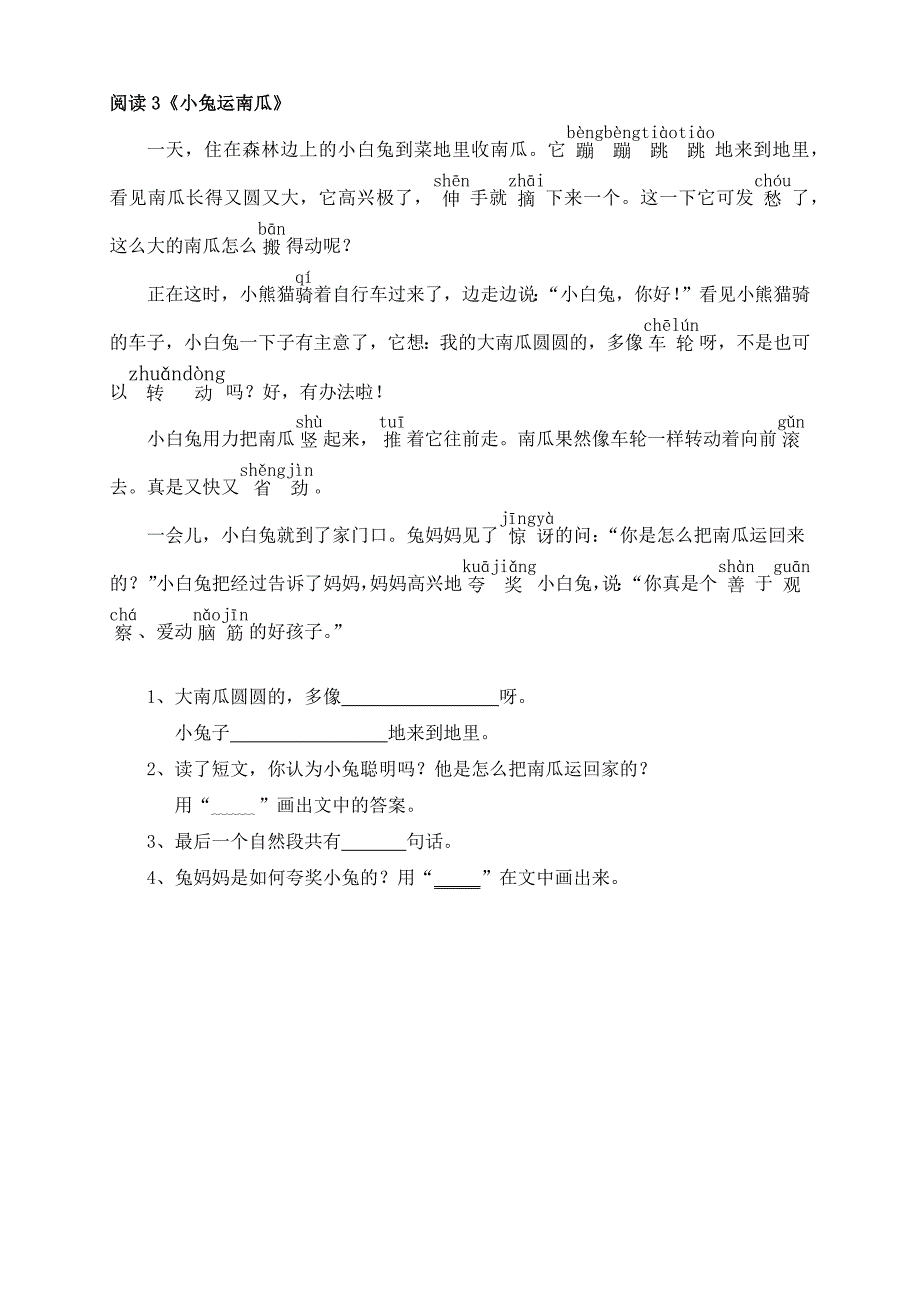 小学一至三年级语文阅读专项练习题_第2页