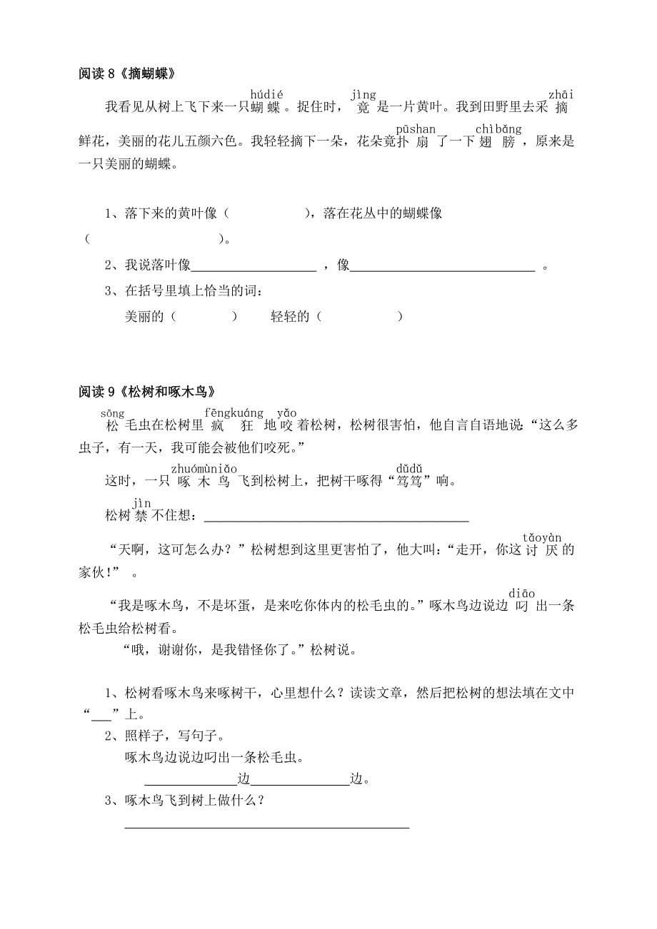 小学一至三年级语文阅读专项练习题_第5页