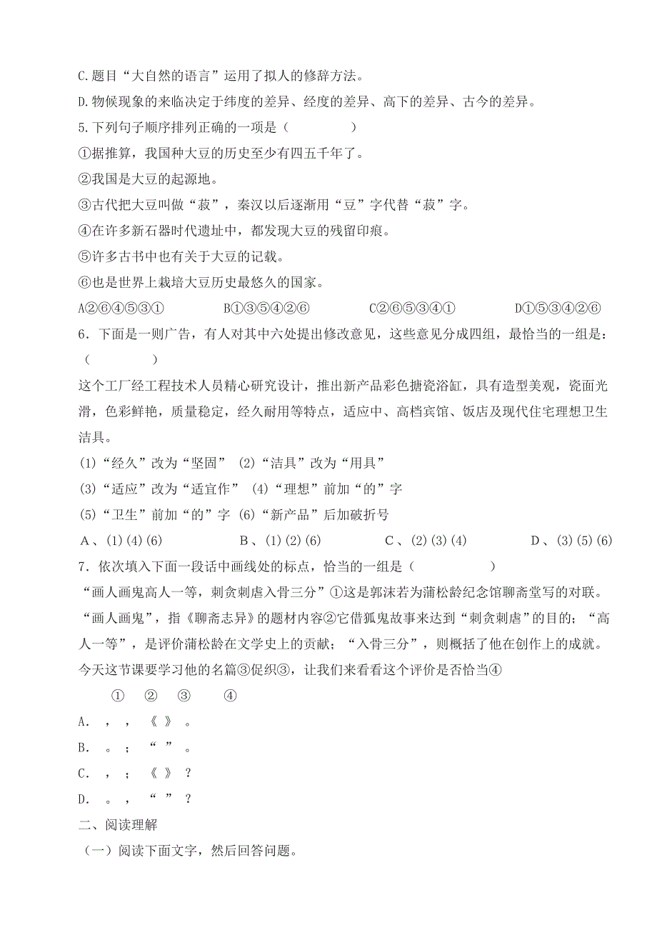 《大自然的语言》同步习题_第2页