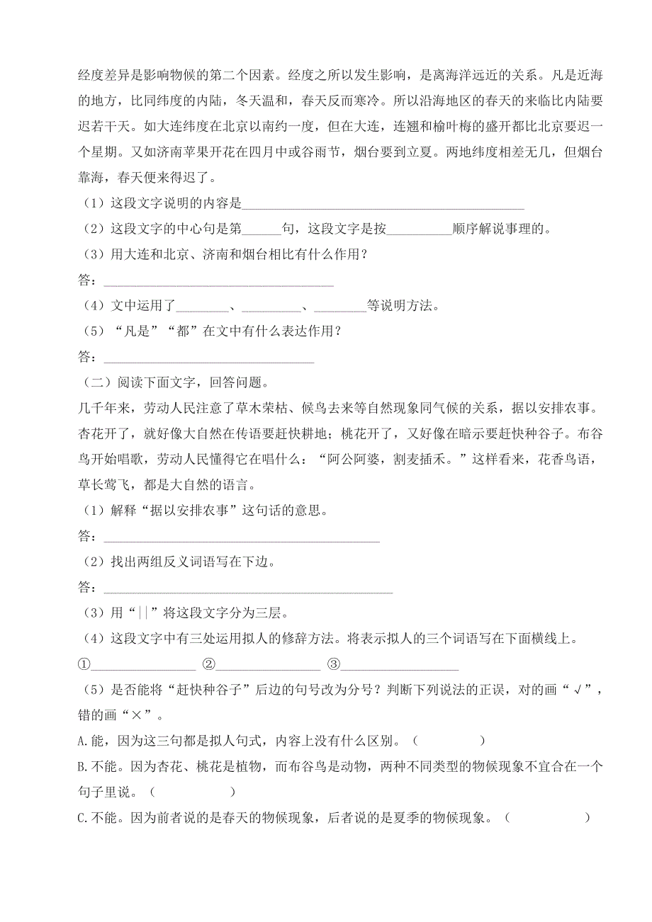 《大自然的语言》同步习题_第3页