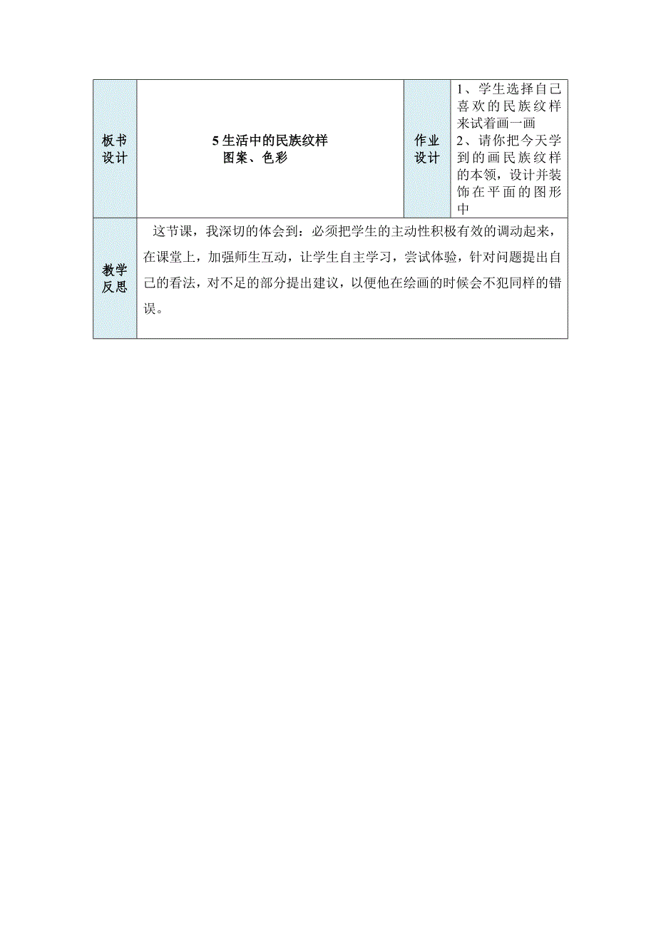 5生活中的民族纹样2课时及反思_第3页