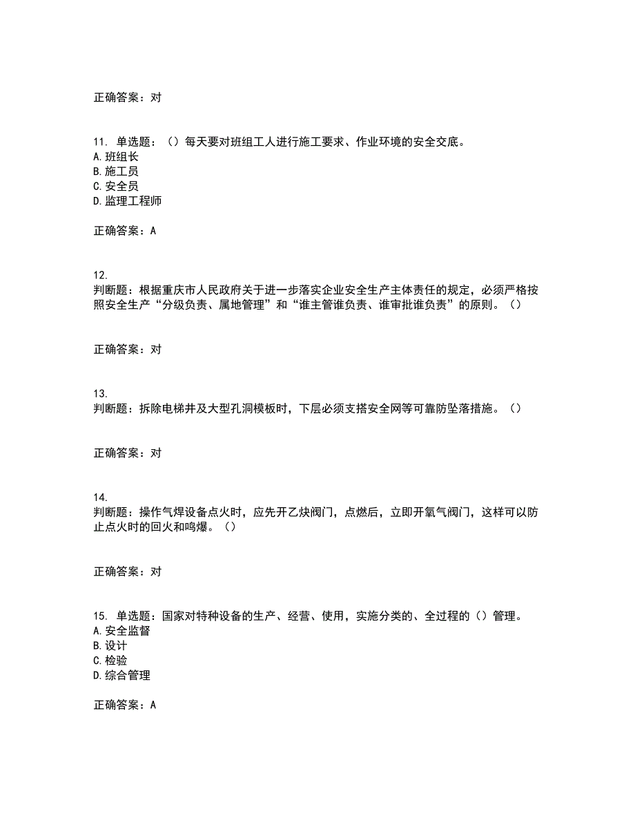 2022年重庆市建筑施工企业三类人员安全员ABC证通用考试历年真题汇编（精选）含答案50_第3页