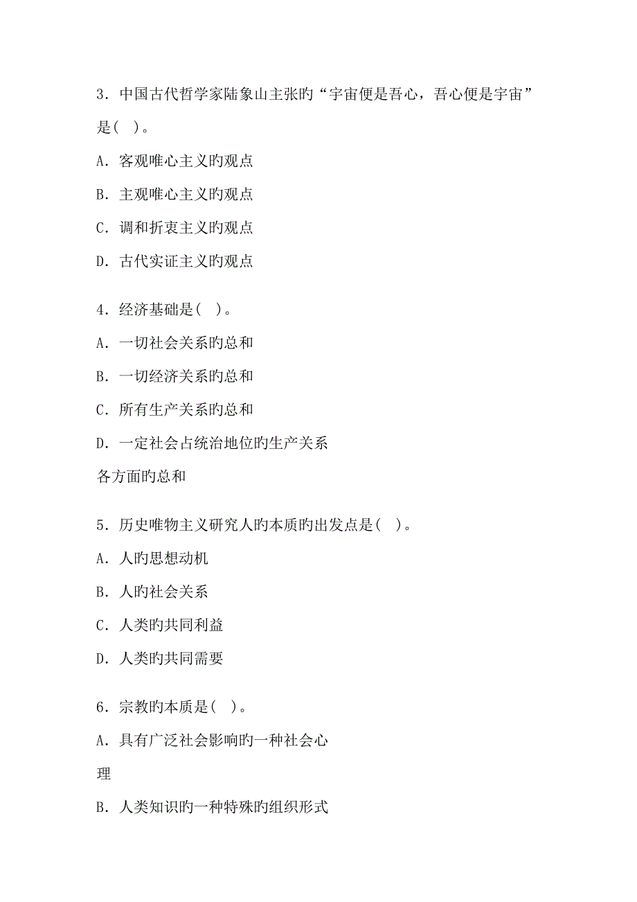 2023年公务员考试公共基础知识试卷_第2页