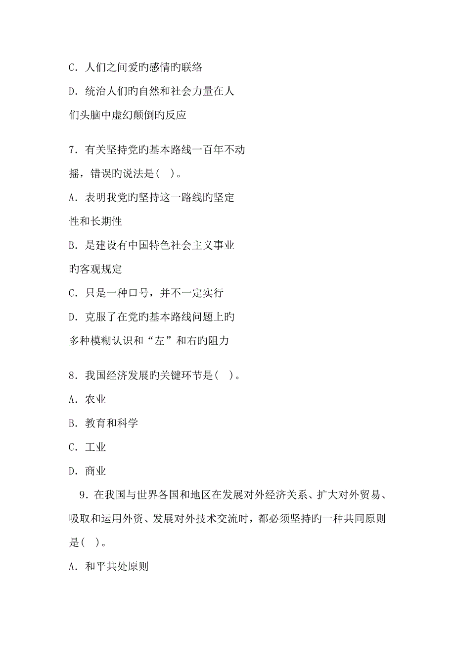 2023年公务员考试公共基础知识试卷_第3页