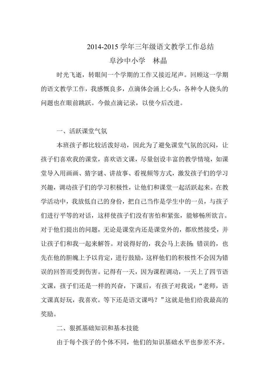 2014-2015学年小学三年级语文总结_第1页