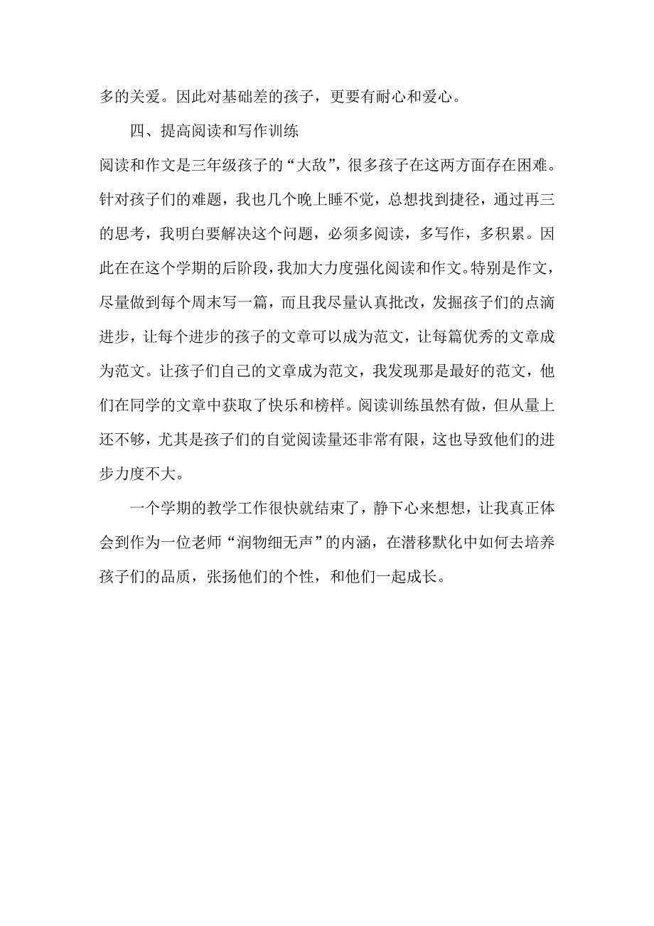 2014-2015学年小学三年级语文总结_第3页