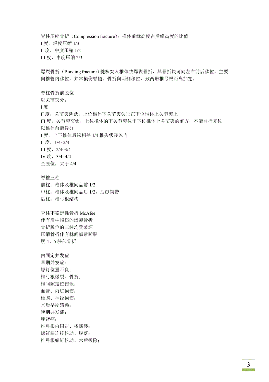 实用骨科学备考.doc_第3页