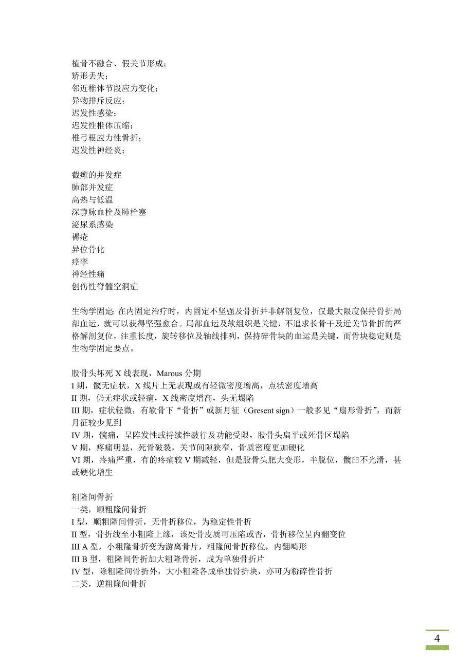 实用骨科学备考.doc_第4页