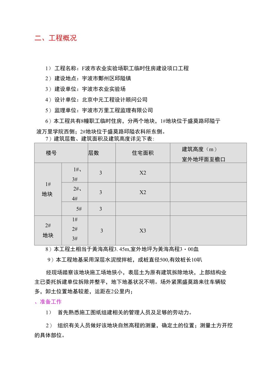 农业实验场职工临时住房建设项目土石方专项施工方案(DOC 12页)_第3页