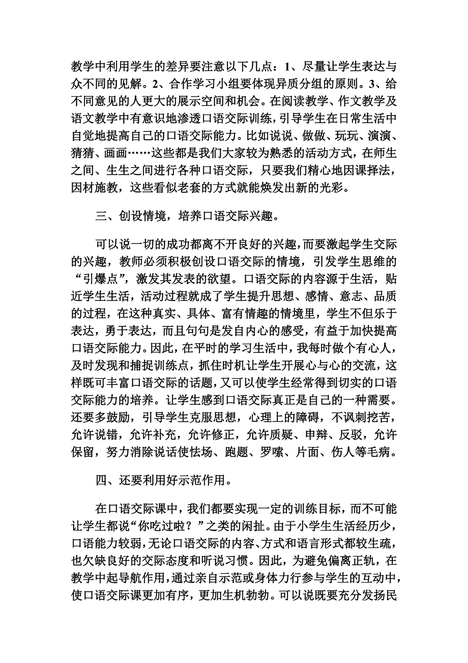 浅谈口语交际教学_第2页