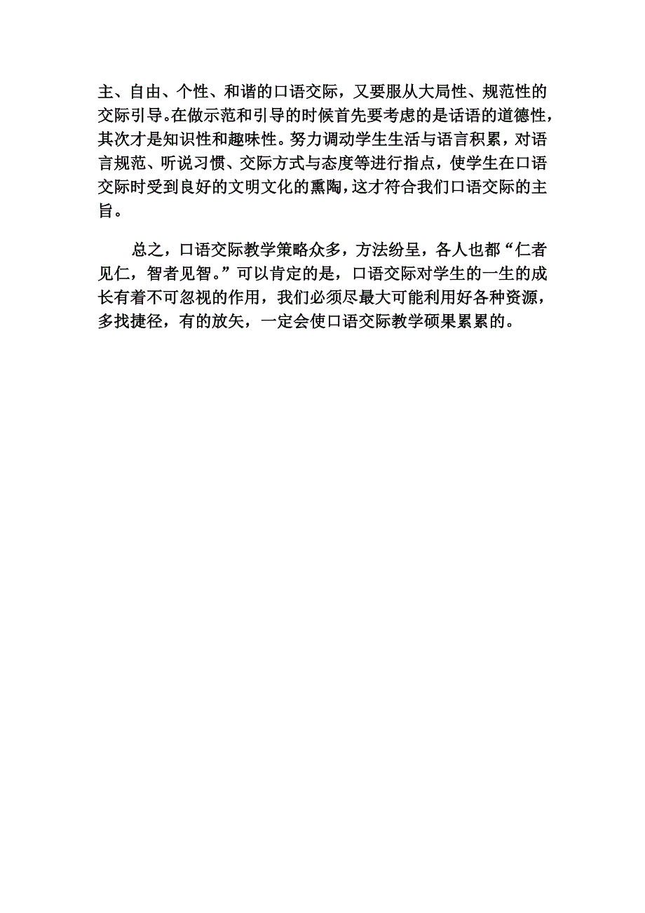 浅谈口语交际教学_第3页