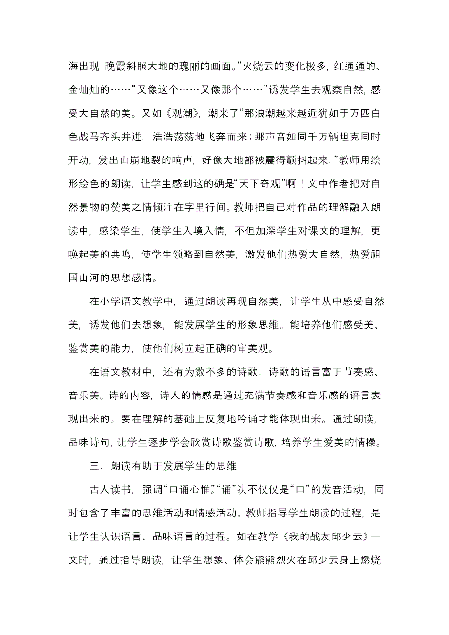 语文教学必须加强朗读训练_第3页