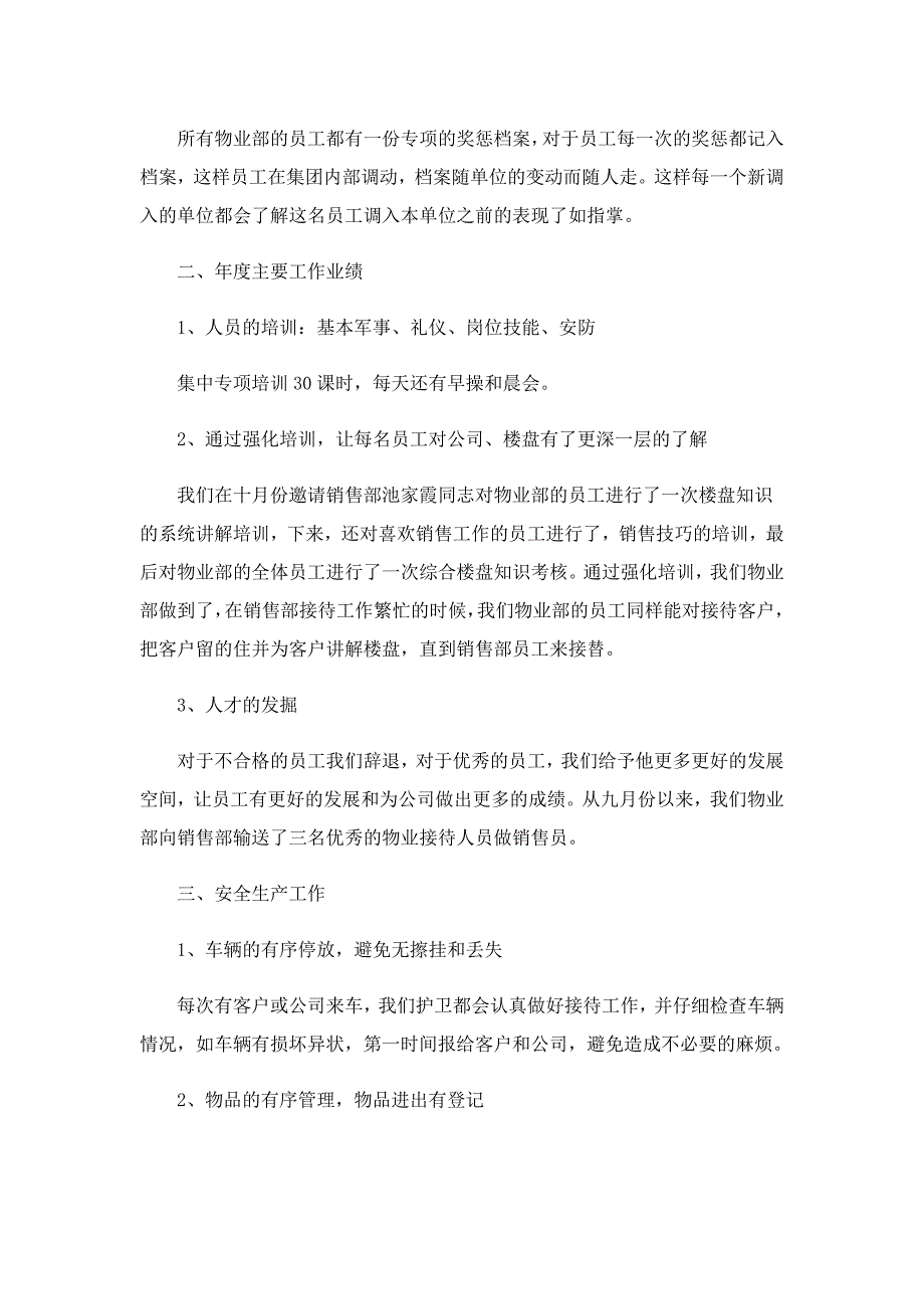 物业经理述职报告2022最新完整版_第2页