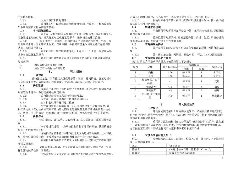 上海地铁隧道工程盾构施工技术规程_第5页