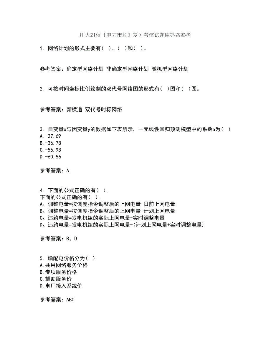 川大21秋《电力市场》复习考核试题库答案参考套卷40_第1页