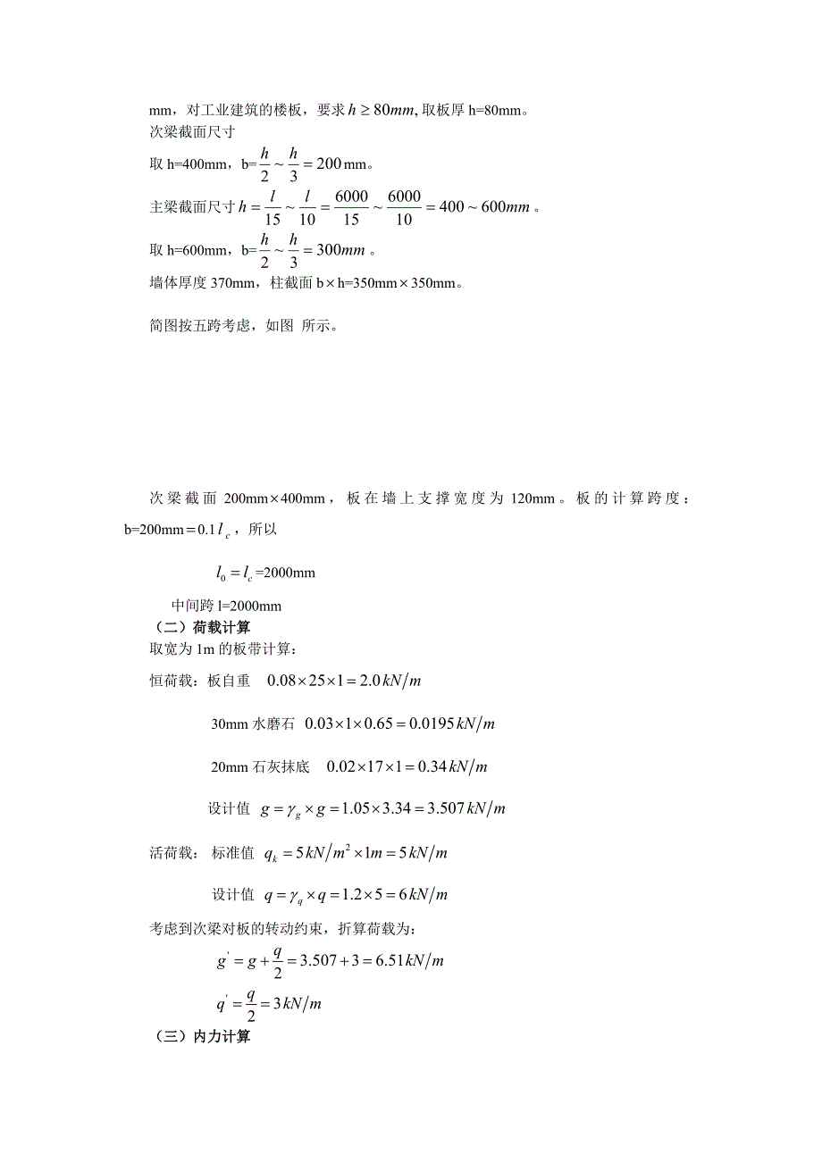 次梁梁跨度为5m.doc_第1页