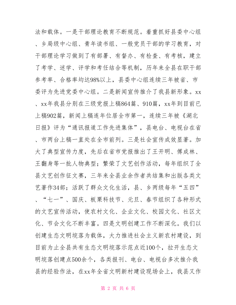 县委组织部长工作总结县委宣传部长个人工作总结_第2页