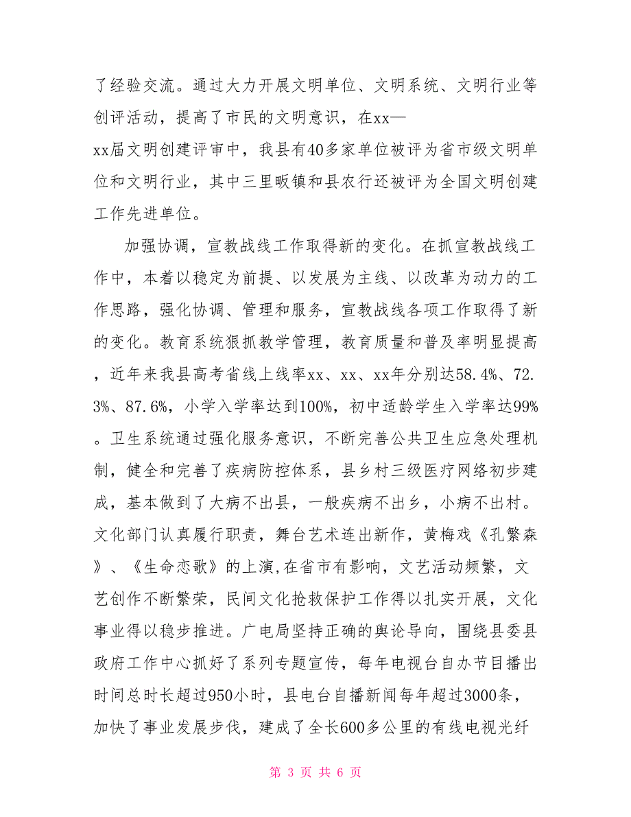 县委组织部长工作总结县委宣传部长个人工作总结_第3页