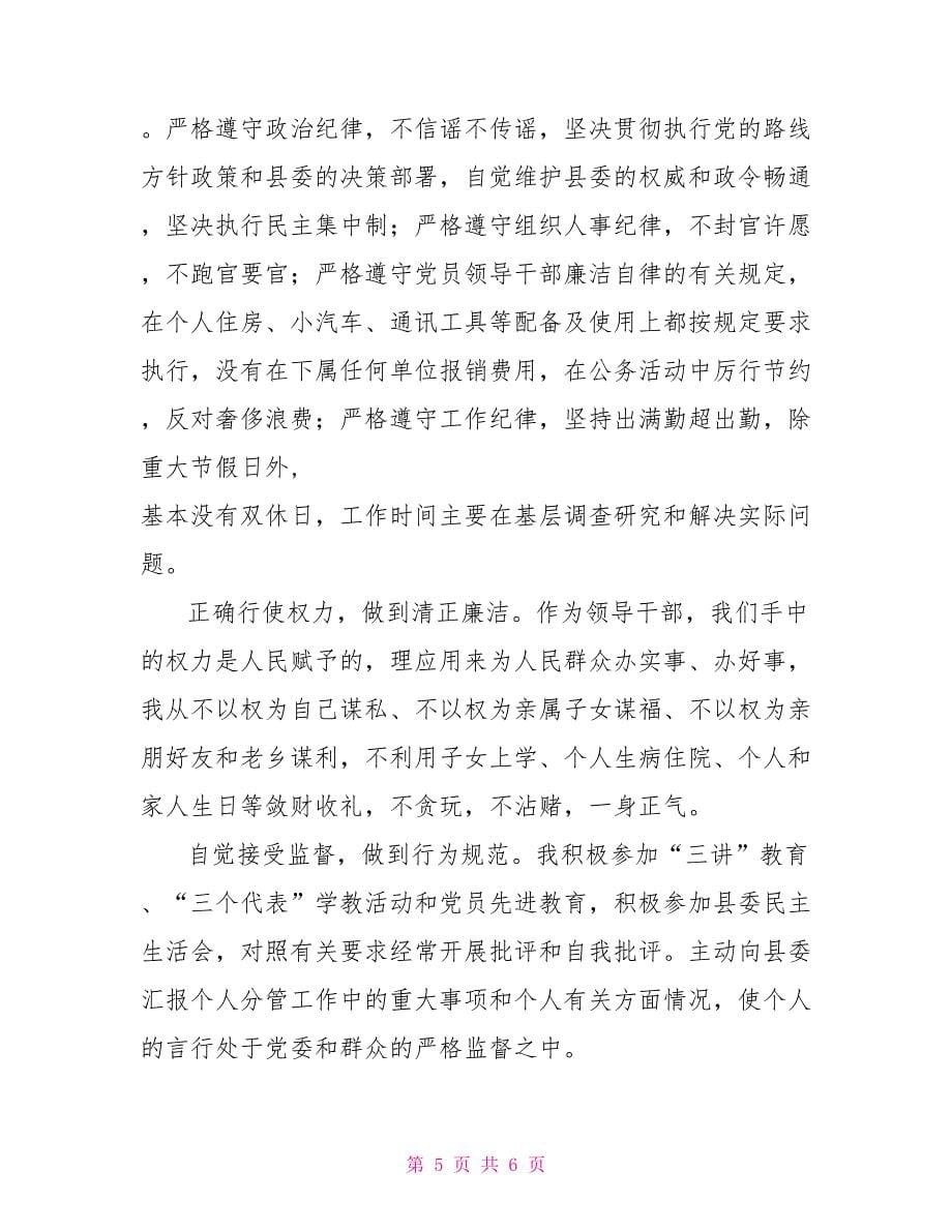 县委组织部长工作总结县委宣传部长个人工作总结_第5页