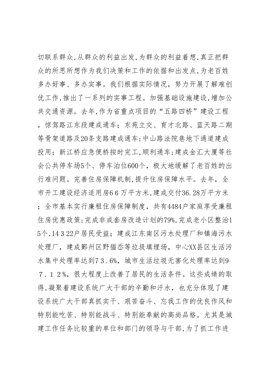 市建委作风建设工作总结_第3页