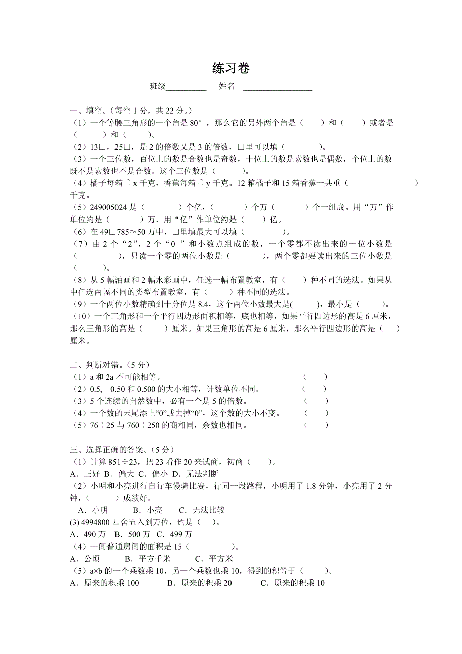 小学数学四年级下阶段性练习卷.doc_第1页