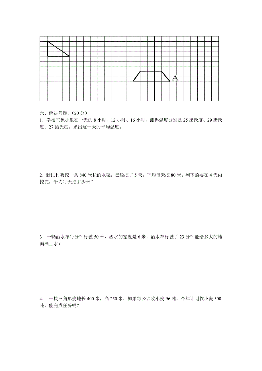 小学数学四年级下阶段性练习卷.doc_第3页