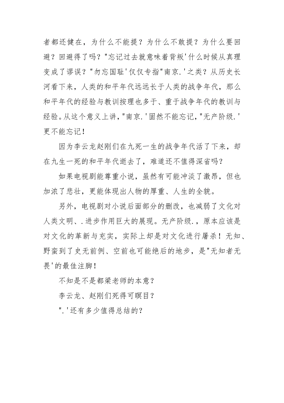 作文：《亮剑》观后感.docx_第2页