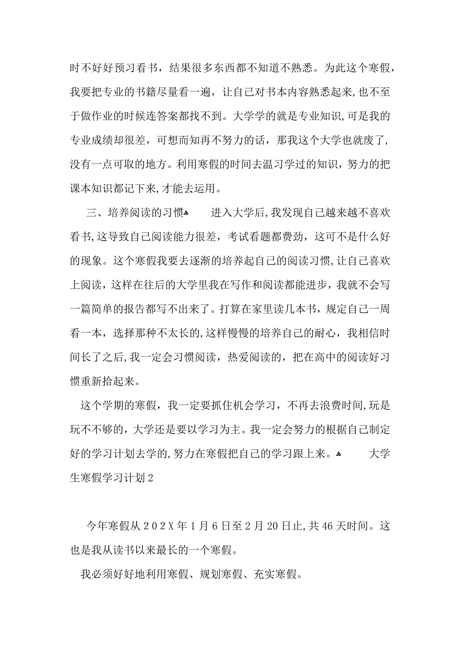 大学生寒假学习计划_第2页