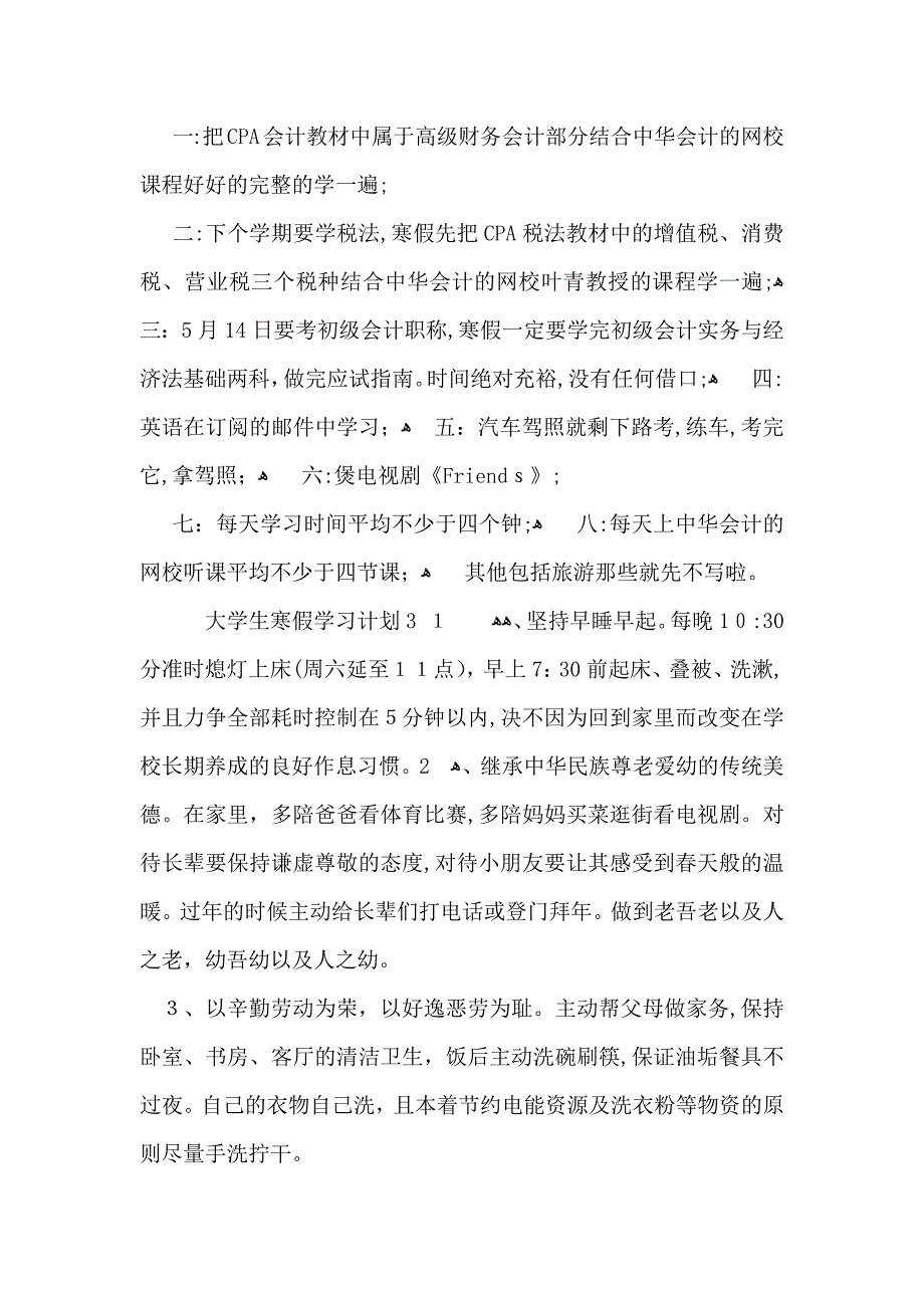 大学生寒假学习计划_第3页