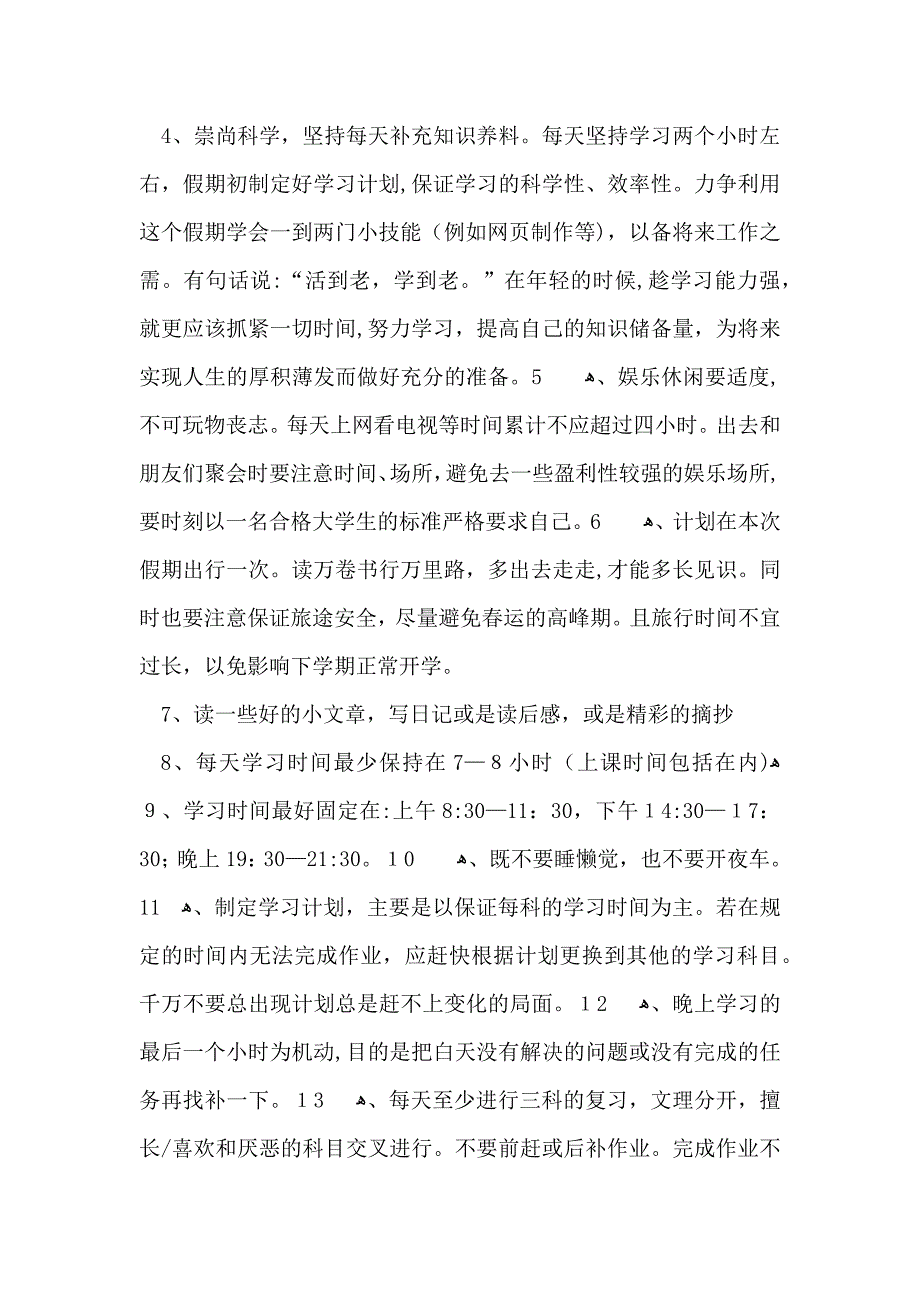 大学生寒假学习计划_第4页