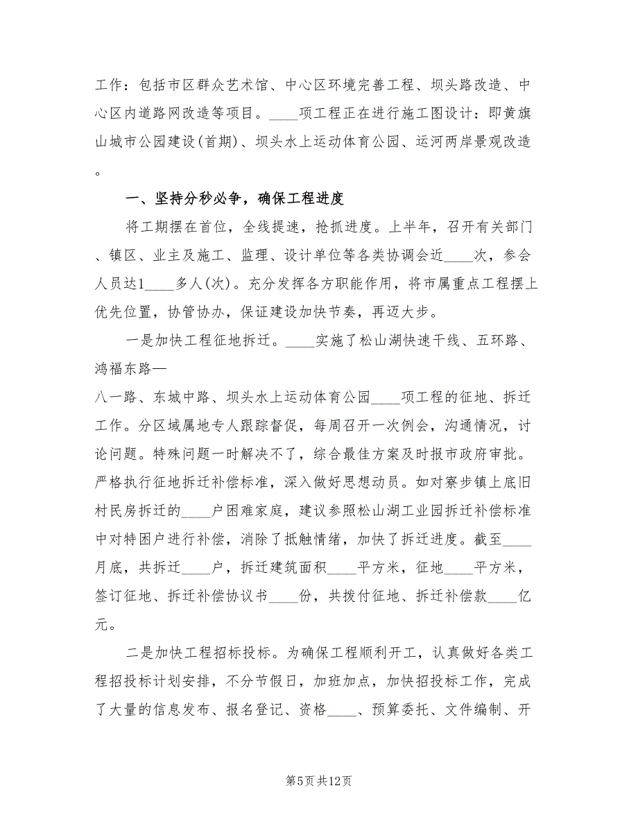 市城建总指挥部上半年工作总结(3篇)_第5页