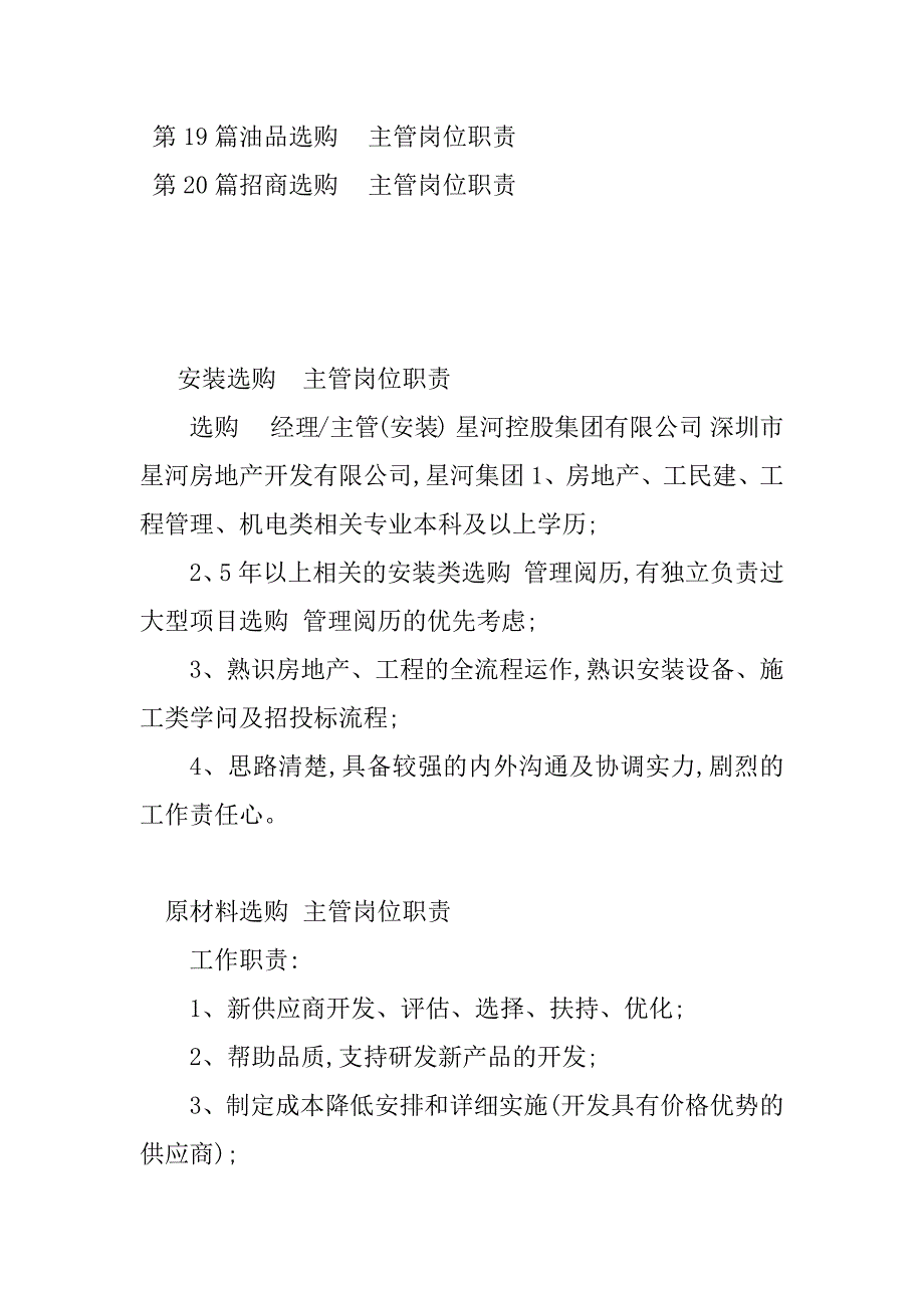 2023年采购主管岗位职责(20篇)_第2页