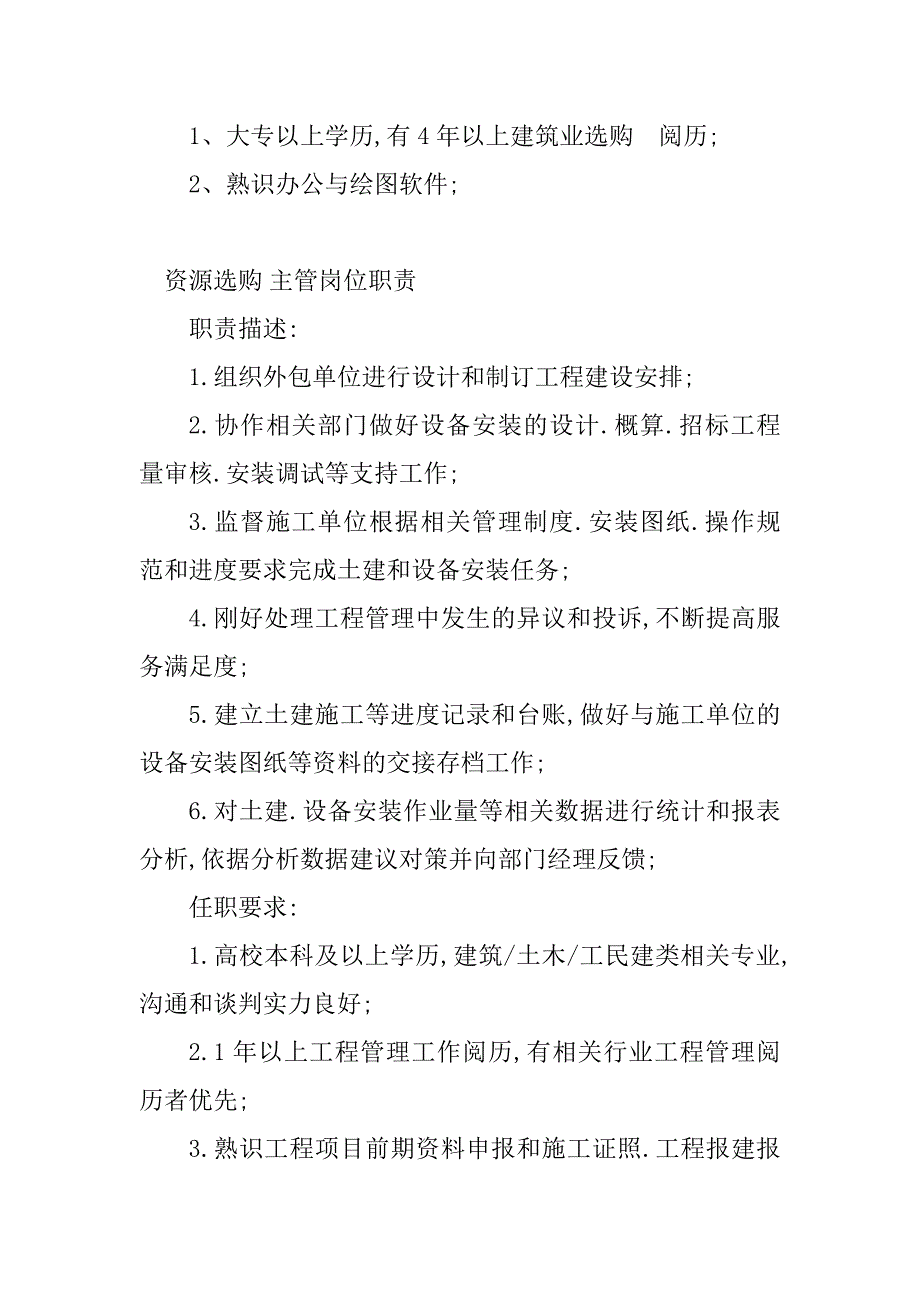 2023年采购主管岗位职责(20篇)_第4页