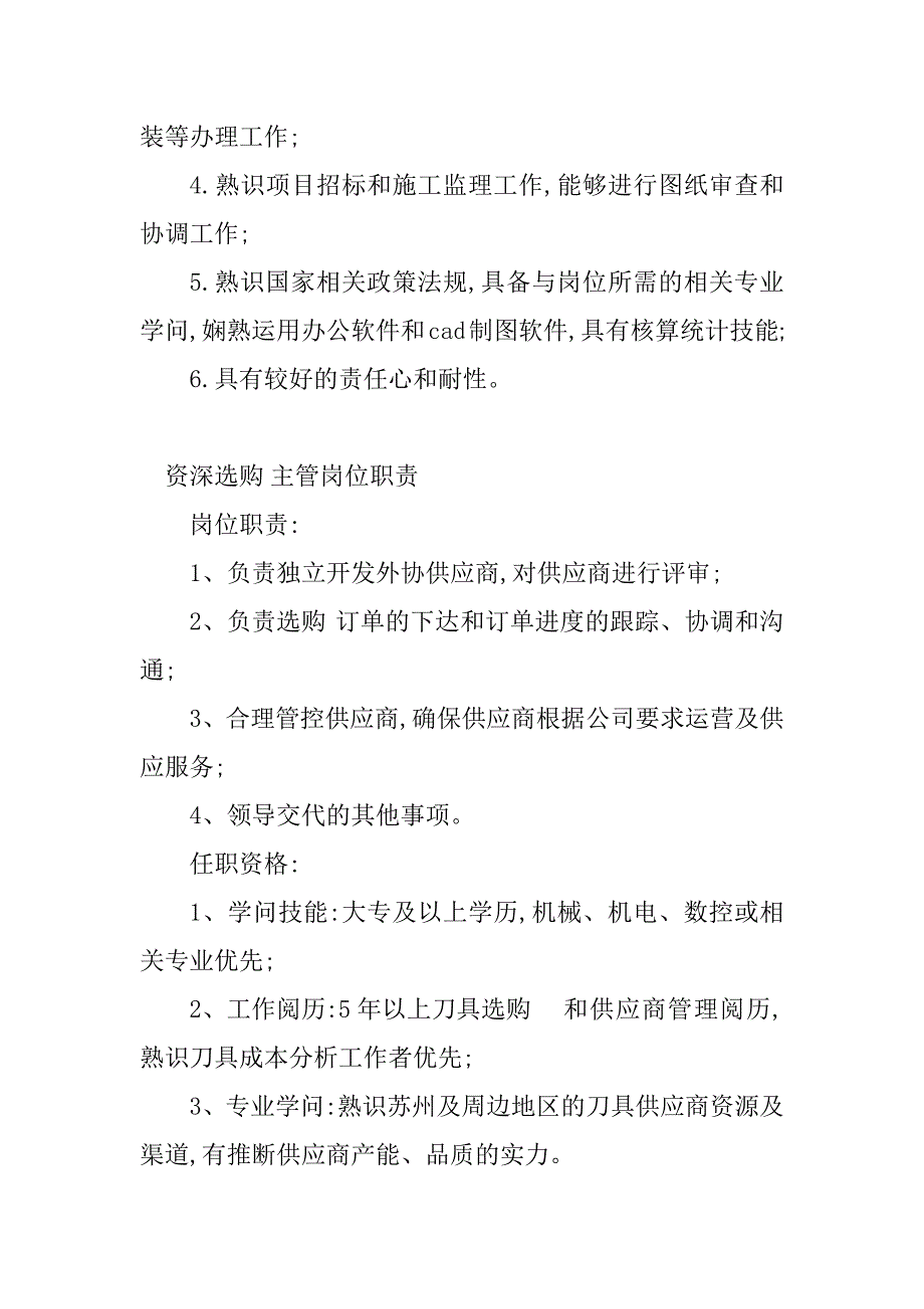 2023年采购主管岗位职责(20篇)_第5页