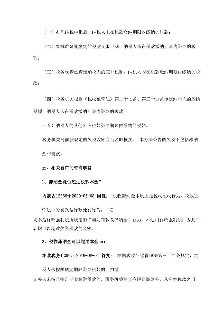 滞纳金能否超过税款本金_第3页