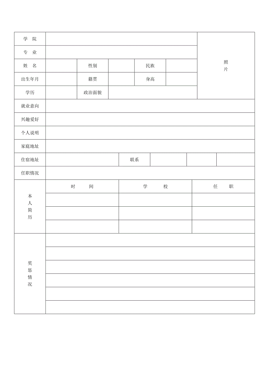 空白个人简历表格_第2页