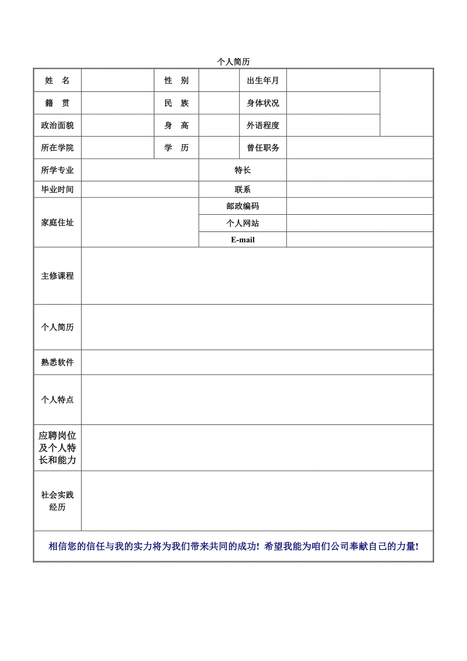 空白个人简历表格_第4页