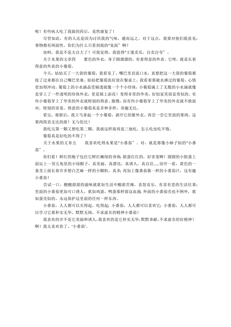 关于水果的文章_第2页