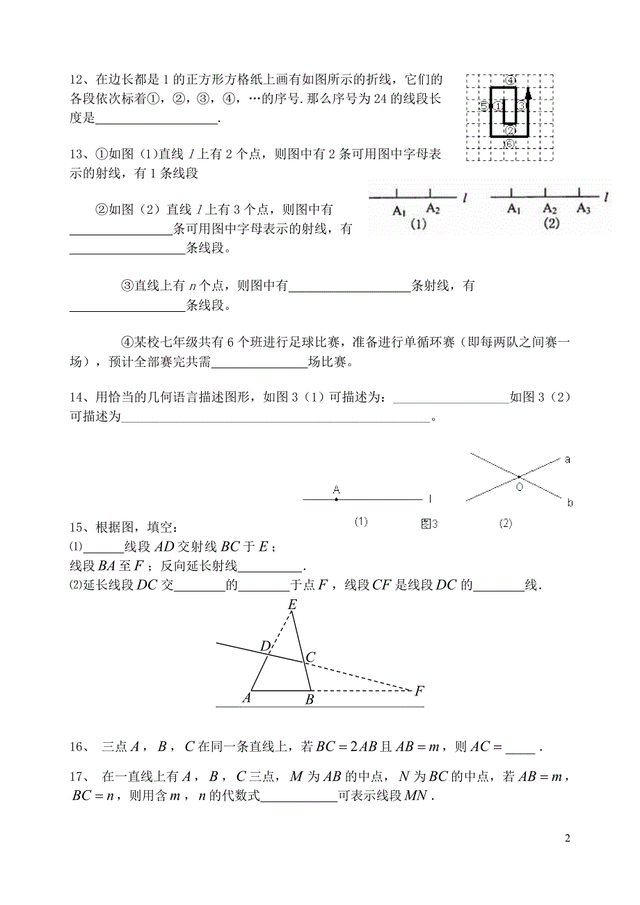 直线射线线段练习题_第2页